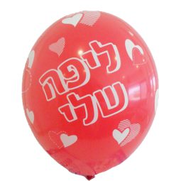 בלון לטקס - ליפה שלי 5 יח