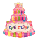 בלון הליום - יומולדת שמח עוגה