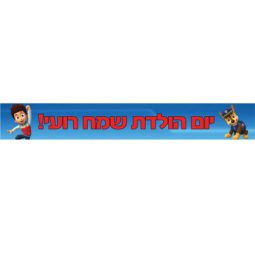 באנר בעיצוב אישי מפרץ ההרפתקאות