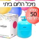 חבילת הליום רומנטית