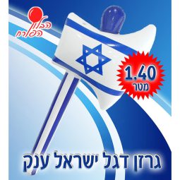 גרזן ענק דגל ישראל 140 סמ