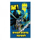 כרזה לדלת - באטמן