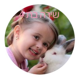 תמונה אכילה עגולה בהתאמה אישית 1