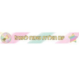 באנר בעיצוב אישי אגדת חד קרן