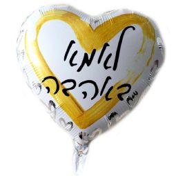 בלון הליום לב לאמא באהבה