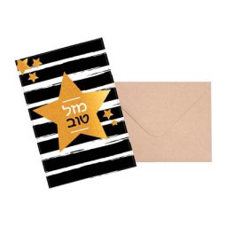 כרטיס ברכה מזל טוב - כוכב זהב