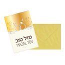 כרטיס ברכה מזל טוב - טבעות נישואין