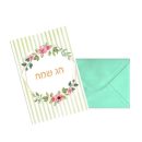 כרטיס ברכה - חג שמח