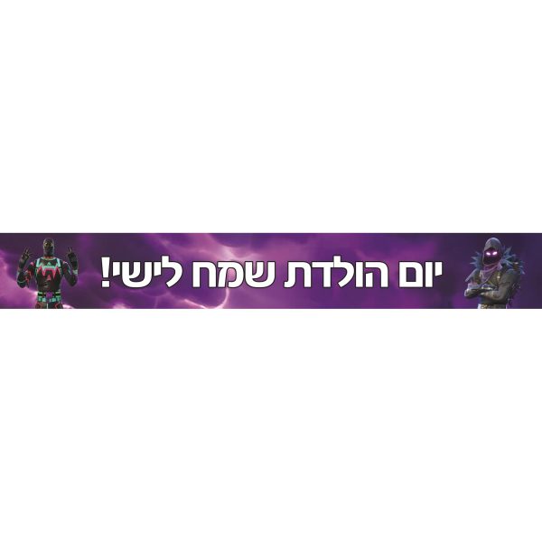 באנר בעיצוב אישי פורטנייט