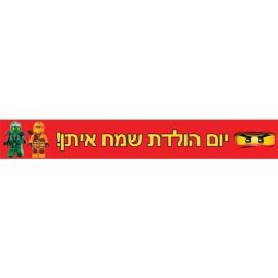 באנר בעיצוב אישי נינג'גו