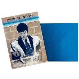 כרטיס ברכה מזל טוב - בר מצווה