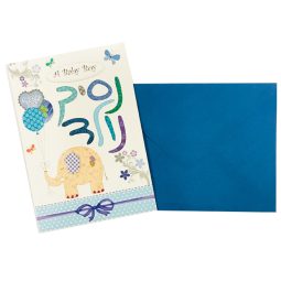 כרטיס ברכה נסיך נולד - פיל