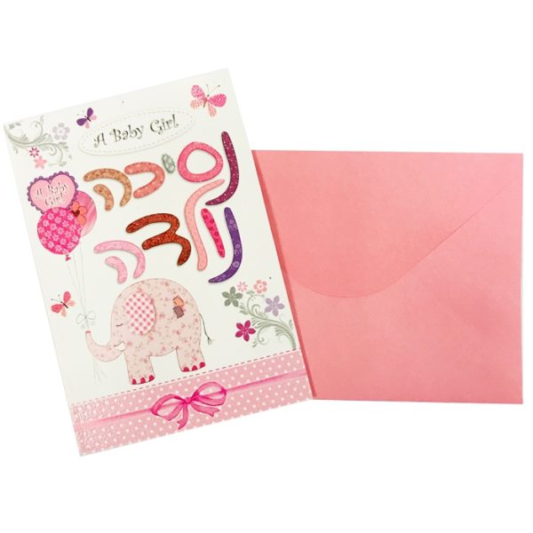כרטיס ברכה נסיכה נולדה - פיל
