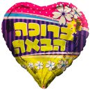 בלון הליום לב - ברוכה הבאה
