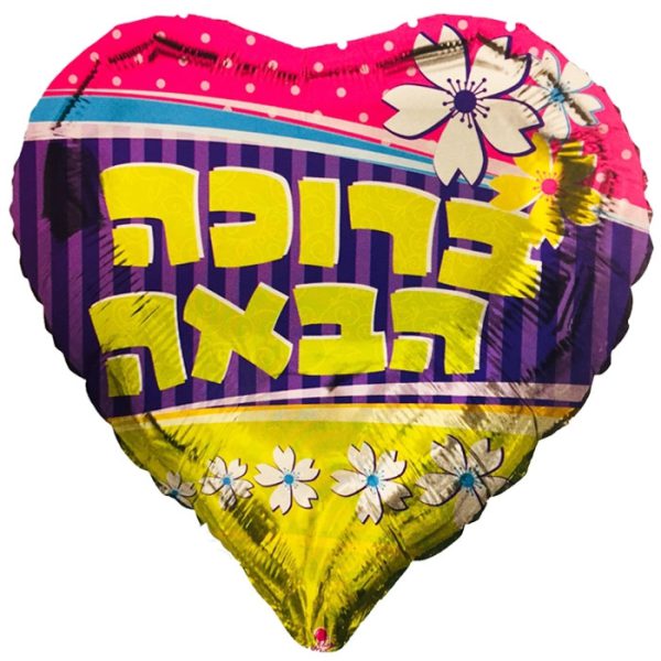 בלון הליום לב - ברוכה הבאה