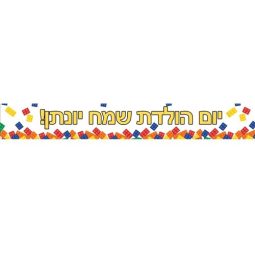 באנר בעיצוב אישי לגו