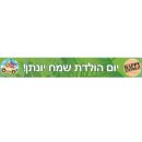 באנר בעיצוב אישי חברים בספארי