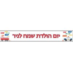באנר בעיצוב אישי כלי תחבורה