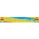 באנר בעיצוב אישי פסים צבעוניים