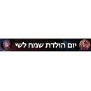 באנר בעיצוב אישי הנוקמים 2