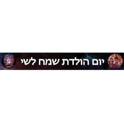 באנר בעיצוב אישי הנוקמים 2