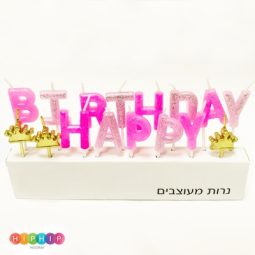 נרות happy birthday - נסיכות מנצנץ