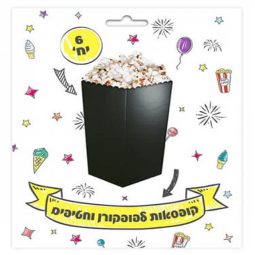 קופסאות פופקורן - שחור