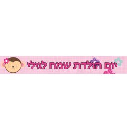 באנר בעיצוב אישי FUN ורוד