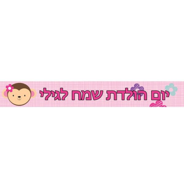 באנר בעיצוב אישי FUN ורוד