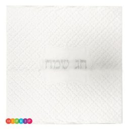 מפיות גדולות חג שמח - כסף