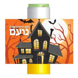 מדבקות לבועות סבון - הבית הרדוף