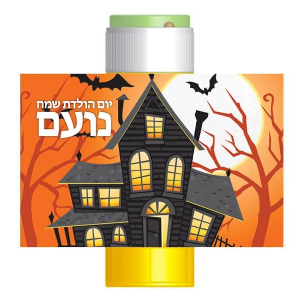 מדבקות לבועות סבון - הבית הרדוף