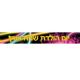 באנר בעיצוב אישי פול מון
