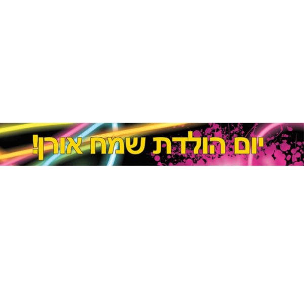 באנר בעיצוב אישי פול מון