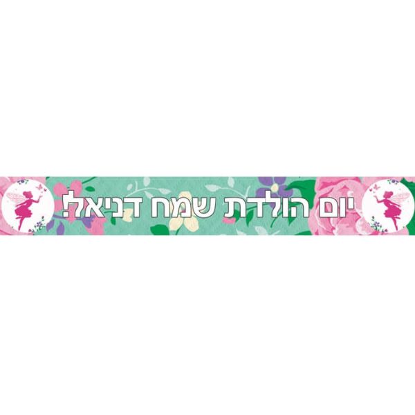 באנר בעיצוב אישי  הפיה הקסומה
