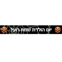 באנר בעיצוב אישי הבית הרדוף