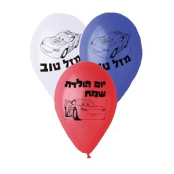 בלוני לטקס מכוניות