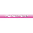 באנר בעיצוב אישי ורוד אומברה
