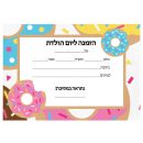 הזמנות דונאטס - חינמי