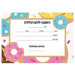 הזמנות דונאטס - חינמי