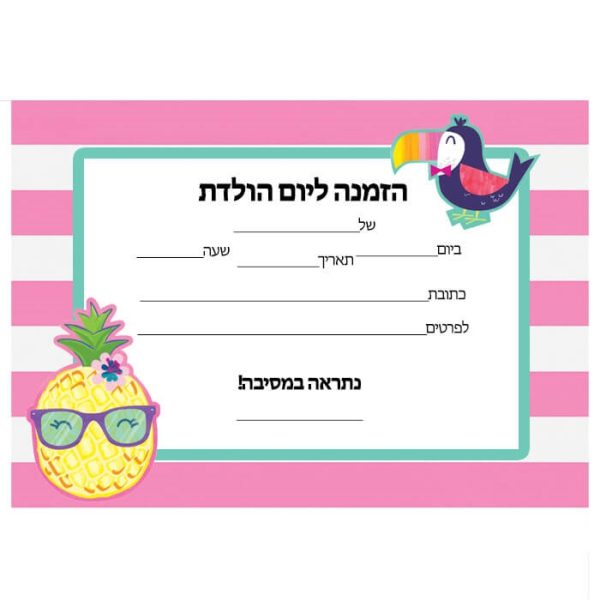 הזמנות אננס וחברים - חינמי