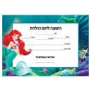 הזמנות אריאל בת הים - חינמי