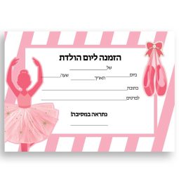 הזמנות בלרינה - חינמי