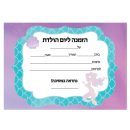 הזמנות בת הים הקסומה - חינמי