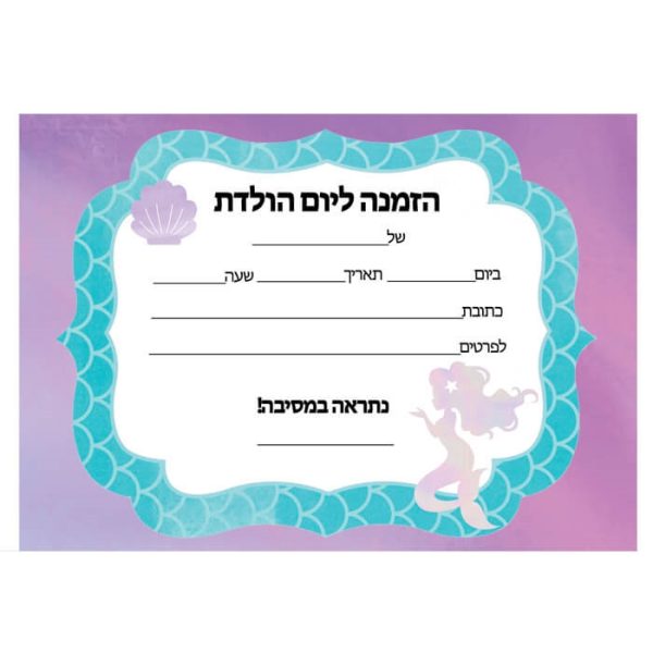 הזמנות בת הים הקסומה - חינמי