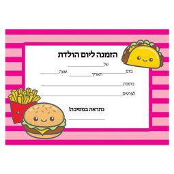 הזמנות ג'אנק פוד FUN - חינמי