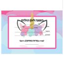 הזמנות חד קרן ורוד - חינמי