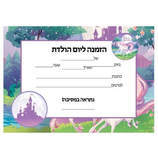 הזמנות חד קרן קסום - חינמי