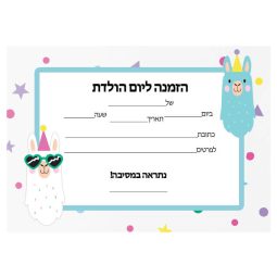 הזמנות לאמה מקסיקנית - חינמי