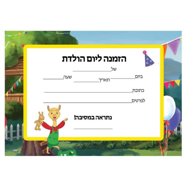 הזמנות לאמה ציבעונית - חינמי